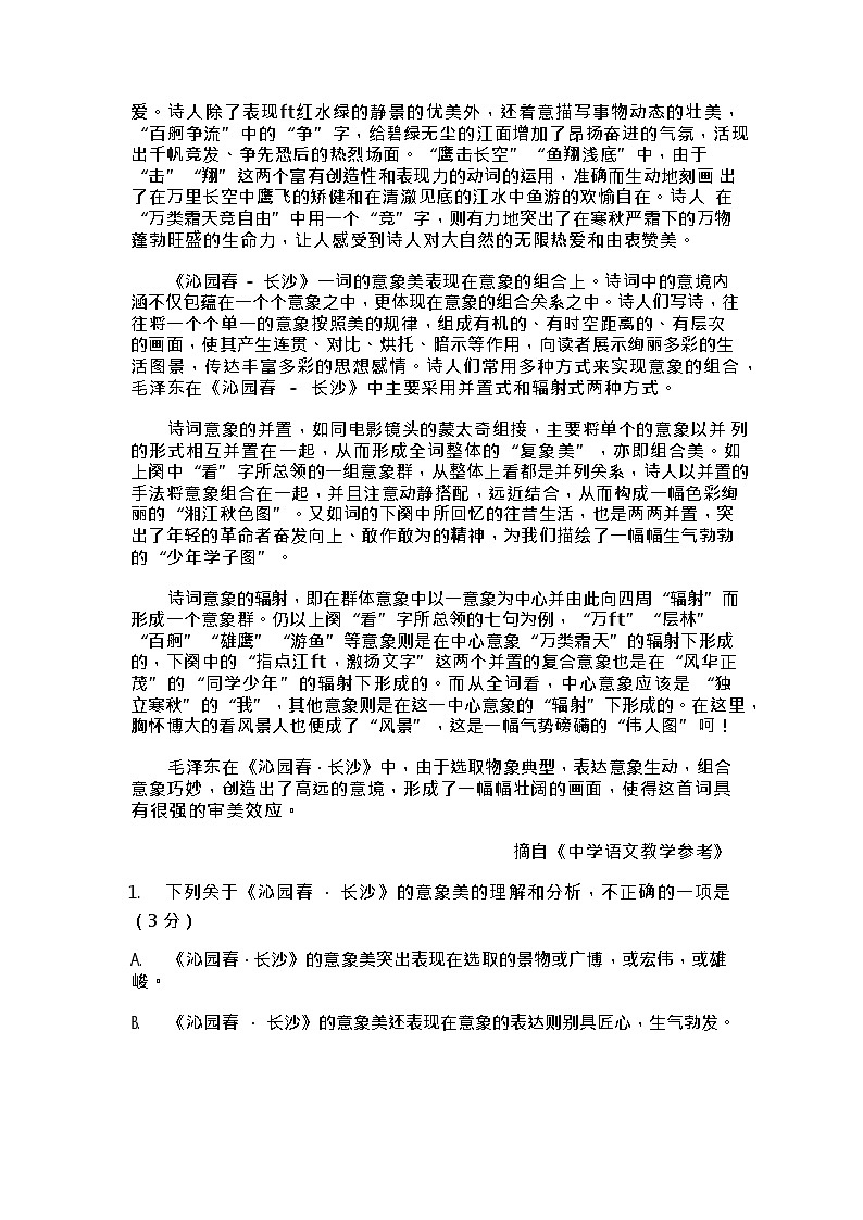 四川省仁寿第一中学校（北校区）2025-2026学年高一上学期12月月考语文试题第2页
