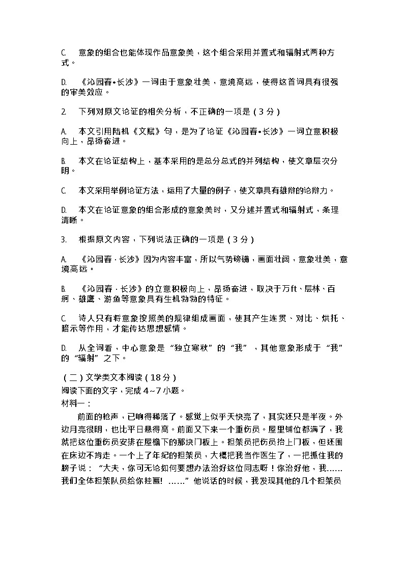 四川省仁寿第一中学校（北校区）2025-2026学年高一上学期12月月考语文试题第3页