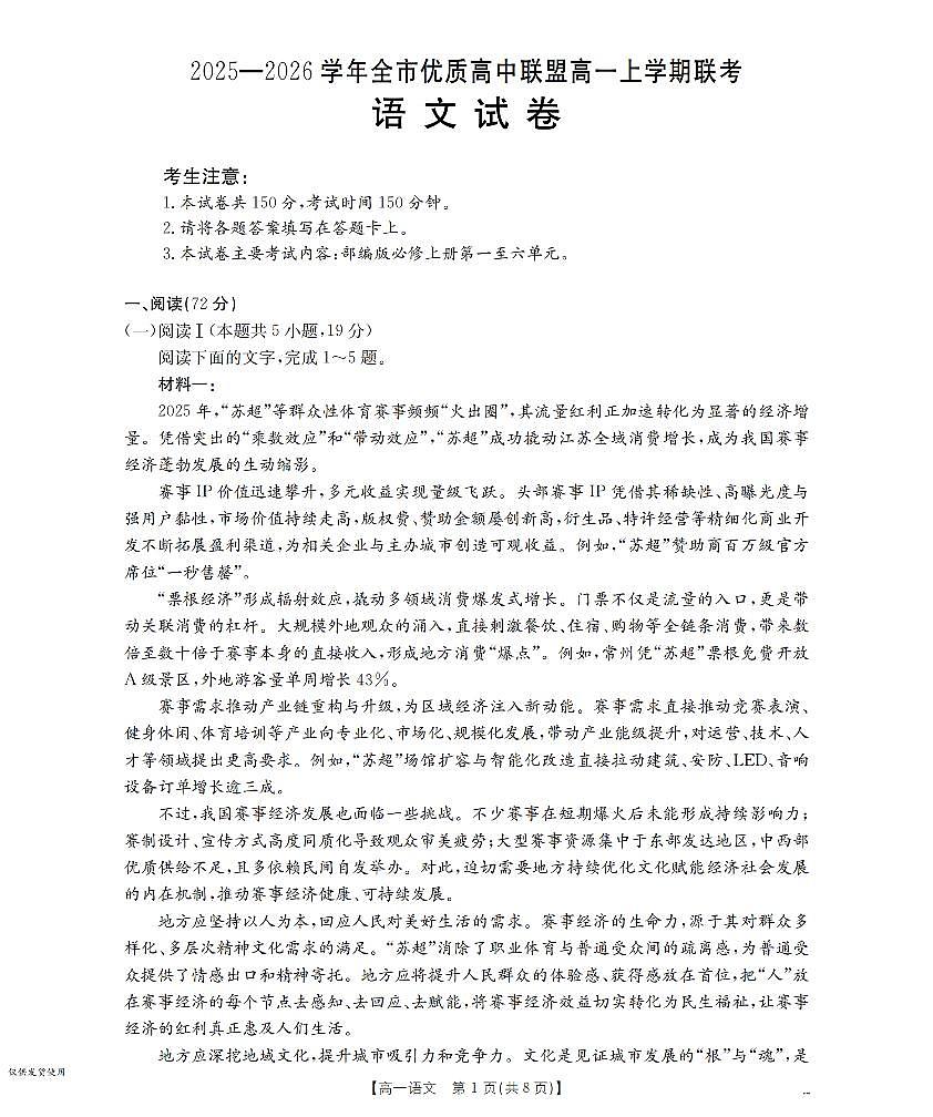 金太阳内蒙古赤峰市全市优质高中联盟2025-2026学年高一上学期12月月考（26-184A）语文试卷（含答案）第1页