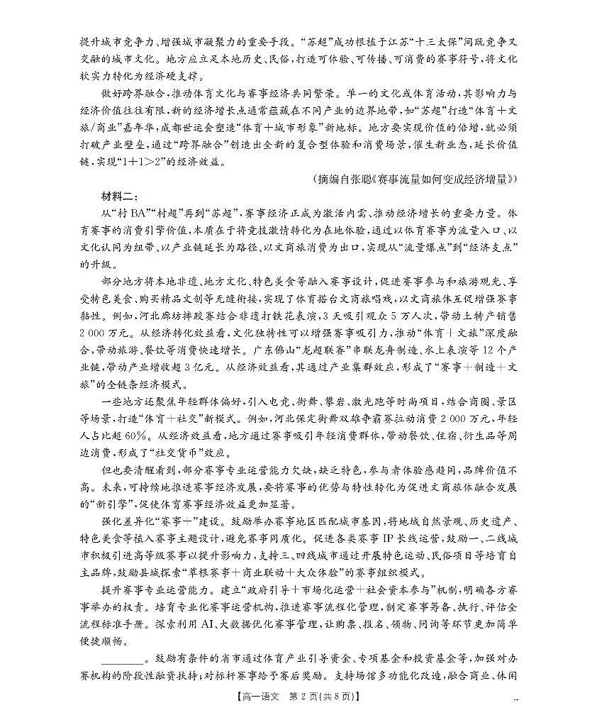 金太阳内蒙古赤峰市全市优质高中联盟2025-2026学年高一上学期12月月考（26-184A）语文试卷（含答案）第2页