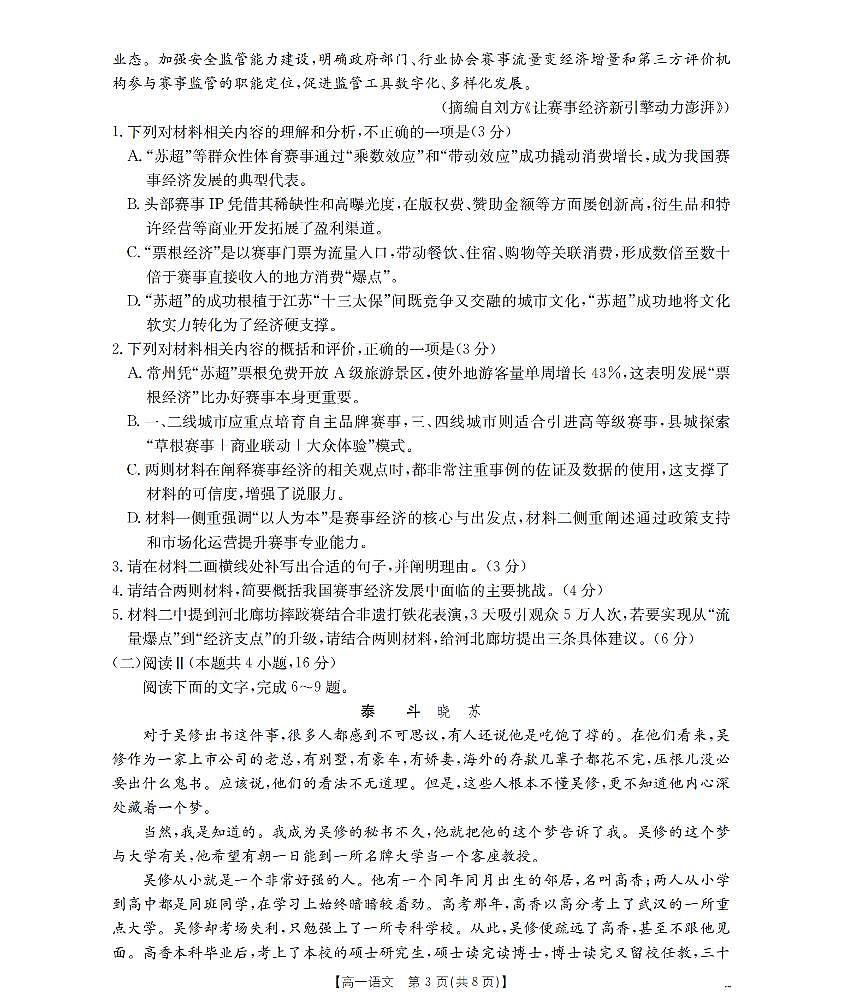 金太阳内蒙古赤峰市全市优质高中联盟2025-2026学年高一上学期12月月考（26-184A）语文试卷（含答案）第3页