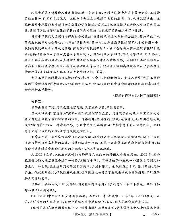 金太阳云南省2028届高一上学期12月联考（26-002A）语文试卷（含答案）第2页