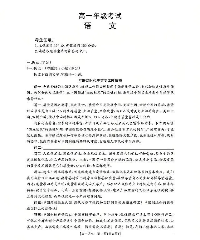 金太阳陕西省2025-2026学年高一上学期12月考试（26-167A）语文试卷（含答案）第1页