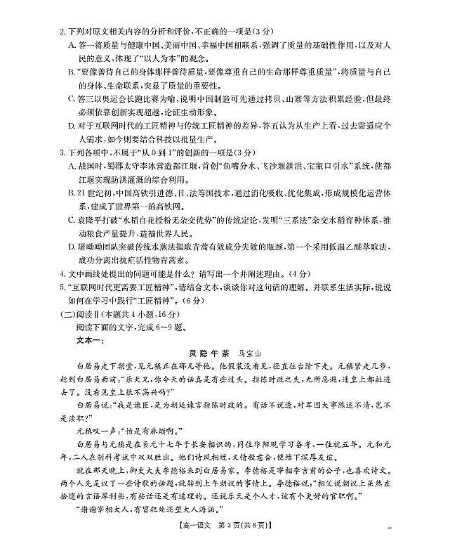 金太阳陕西省2025-2026学年高一上学期12月考试（26-167A）语文试卷（含答案）第3页