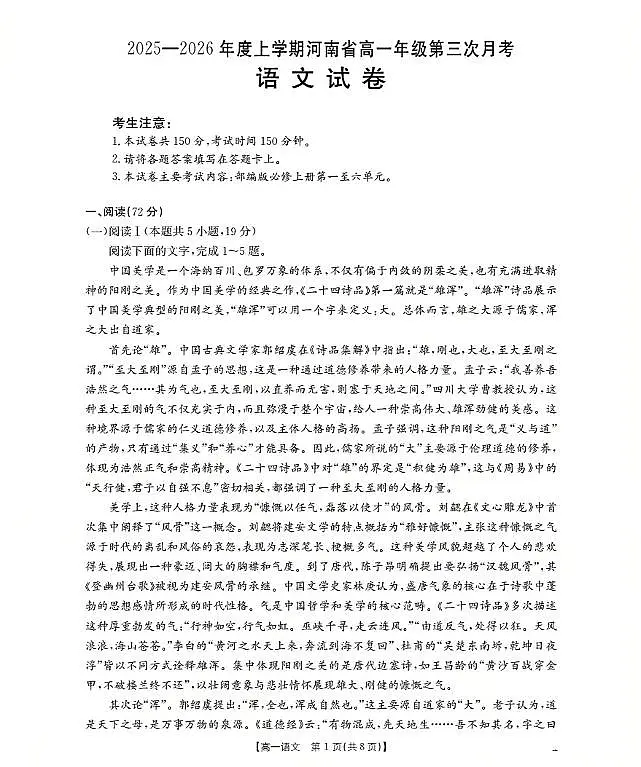 金太阳河南省2025-2026年度高一年级上学期第三次月考试卷（26-179A）语文试卷（含答案）第1页
