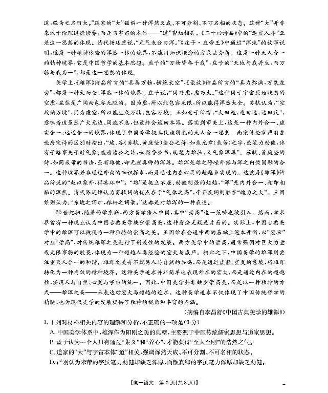 金太阳河南省2025-2026年度高一年级上学期第三次月考试卷（26-179A）语文试卷（含答案）第2页