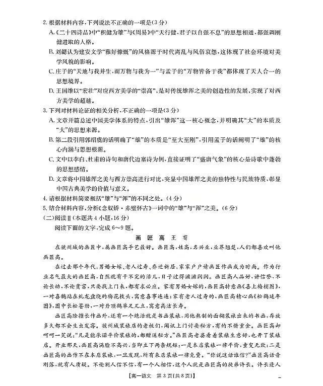 金太阳河南省2025-2026年度高一年级上学期第三次月考试卷（26-179A）语文试卷（含答案）第3页