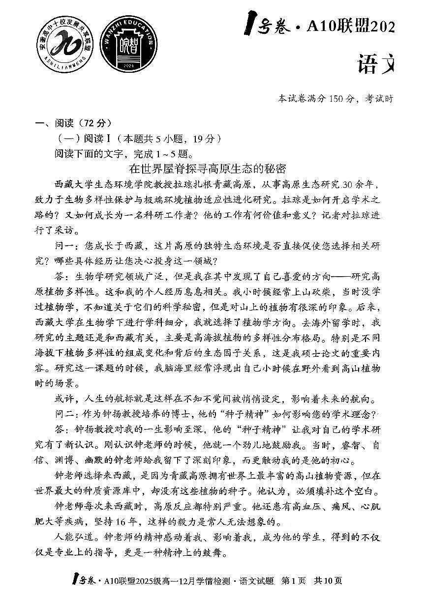 安徽省1号卷A10联盟2025级高一上学期12月学情检测语文试卷（含答案）第1页