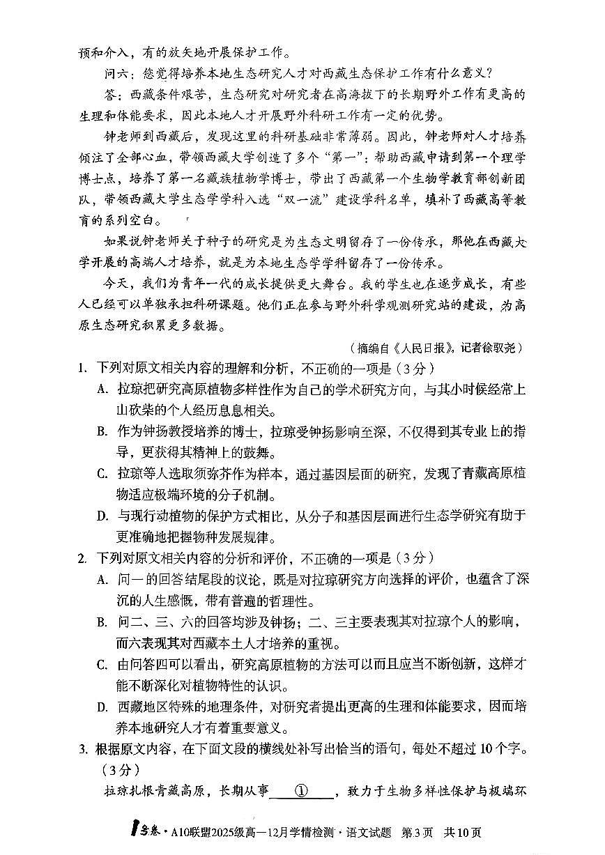 安徽省1号卷A10联盟2025级高一上学期12月学情检测语文试卷（含答案）第3页