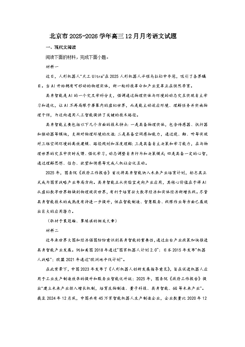 北京市2025-2026学年高三上学期12月月考语文试题（含答案）第1页