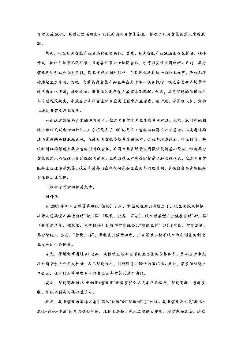 北京市2025-2026学年高三上学期12月月考语文试题（含答案）第2页