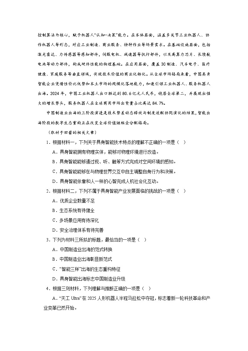 北京市2025-2026学年高三上学期12月月考语文试题（含答案）第3页