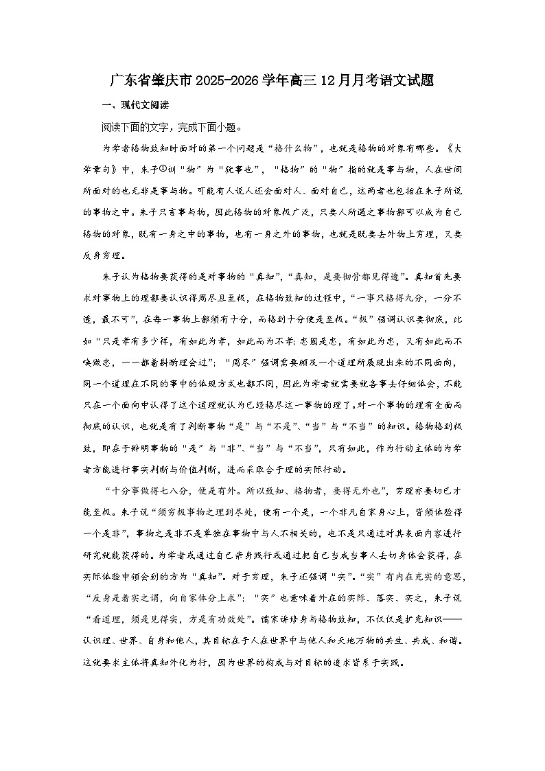 广东省肇庆市2025-2026学年高三上学期12月月考语文试题（含答案）第1页