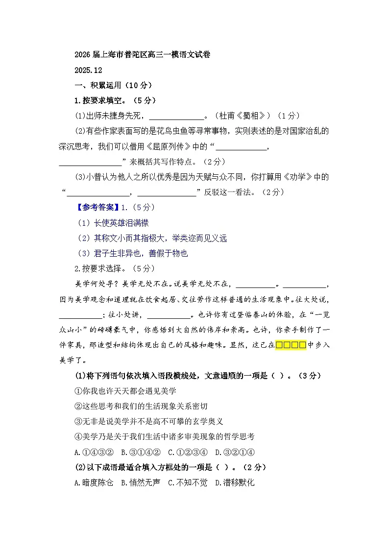 2026届上海市普陀区高三上学期一模语文试题（含答案）第1页