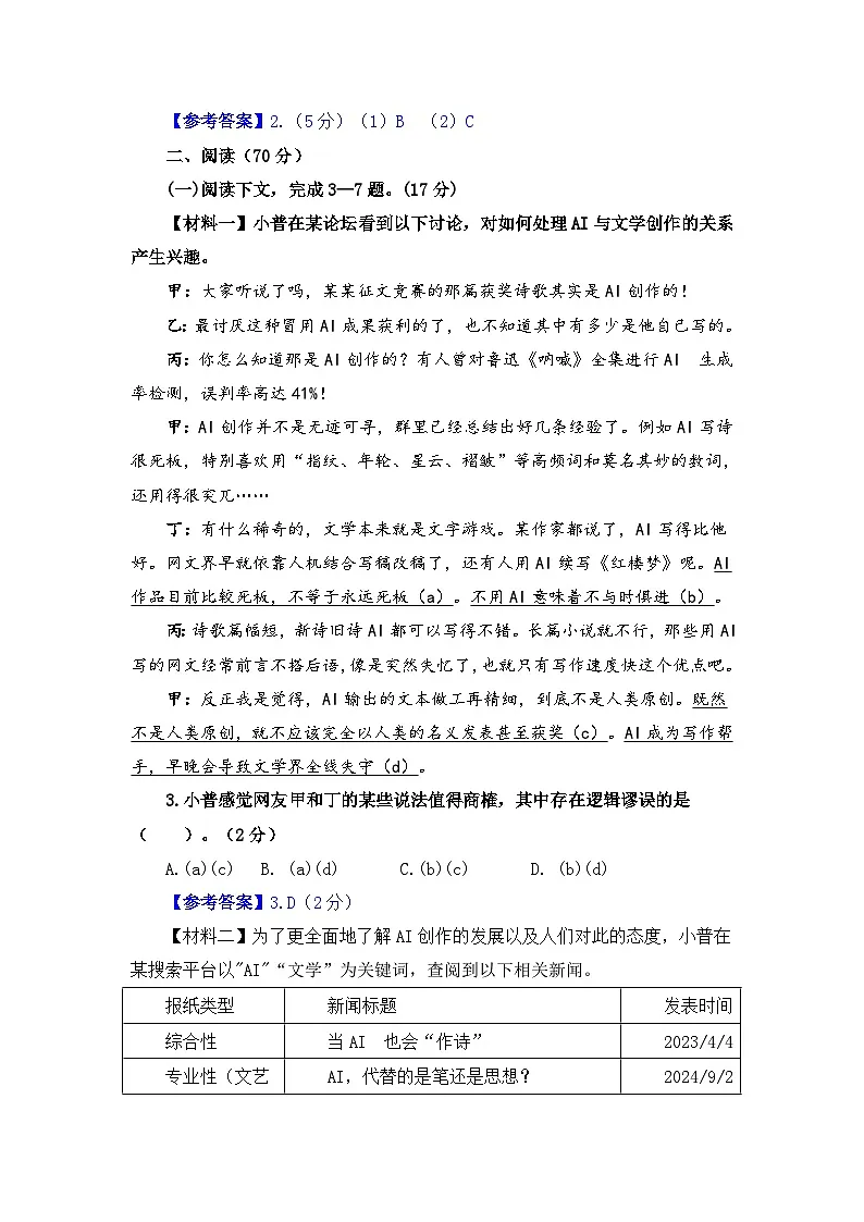 2026届上海市普陀区高三上学期一模语文试题（含答案）第2页