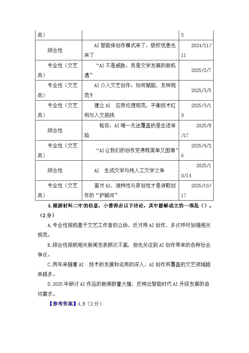 2026届上海市普陀区高三上学期一模语文试题（含答案）第3页