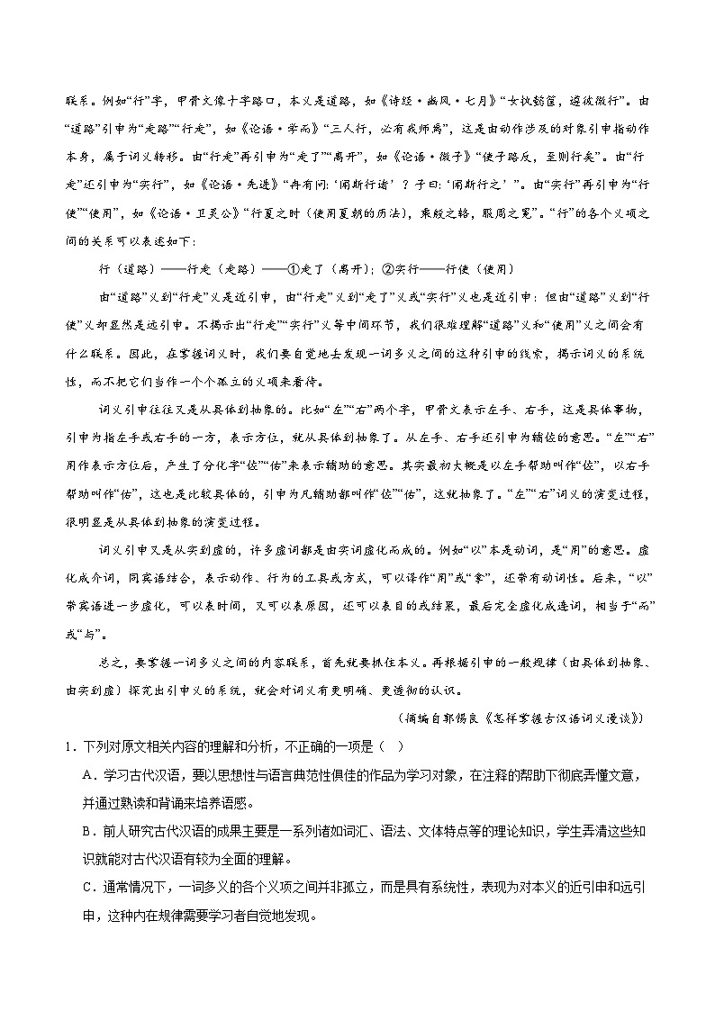 广西南宁市第三中学2025-2026学年高一上学期11月期中考试语文试卷（Word版附答案）第2页