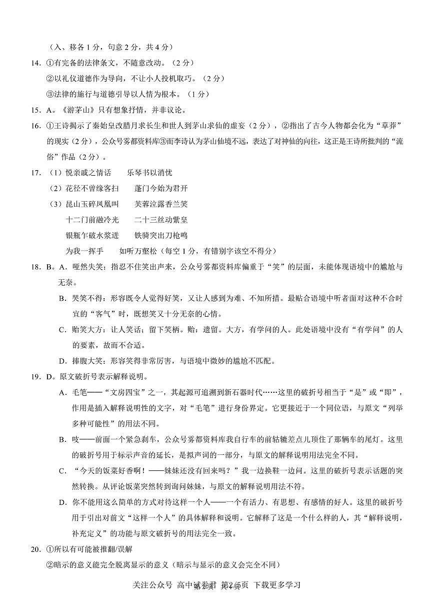 语文2026届高三高考模拟调研（一）答案第2页