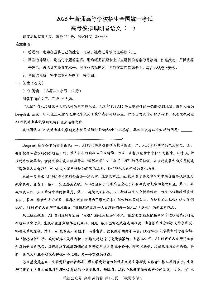 语文2026届高三高考模拟调研（一）试卷第1页