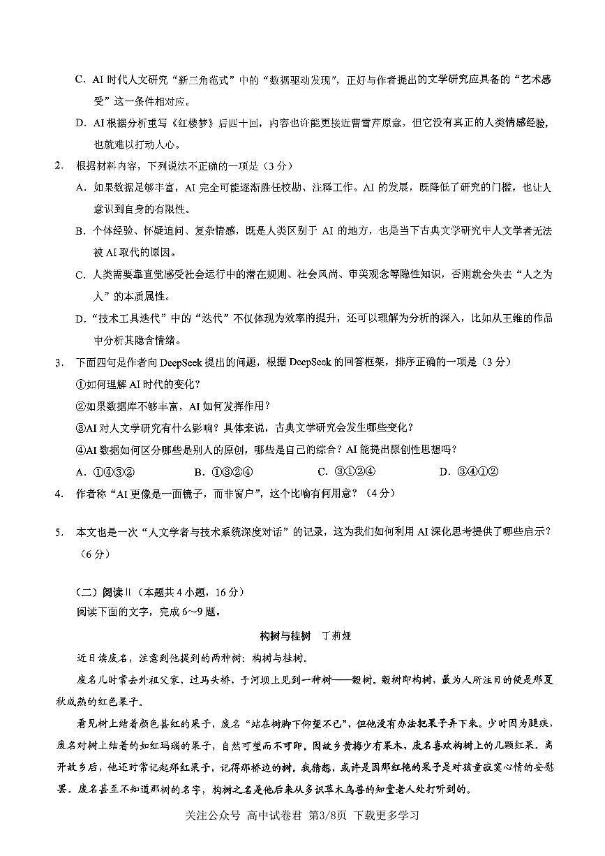 语文2026届高三高考模拟调研（一）试卷第3页