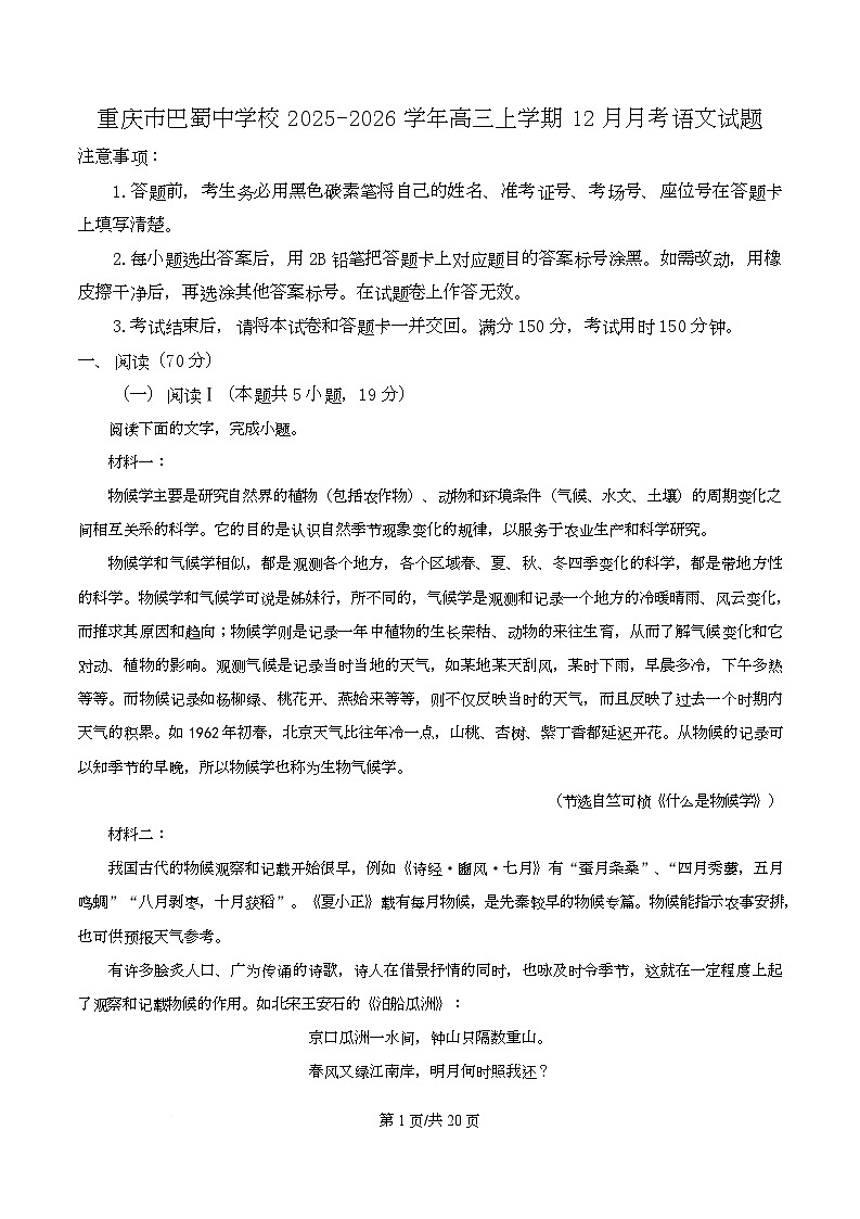 重庆市巴蜀中学校2025-2026学年高三上学期12月月考语文试题  Word版含解析第1页