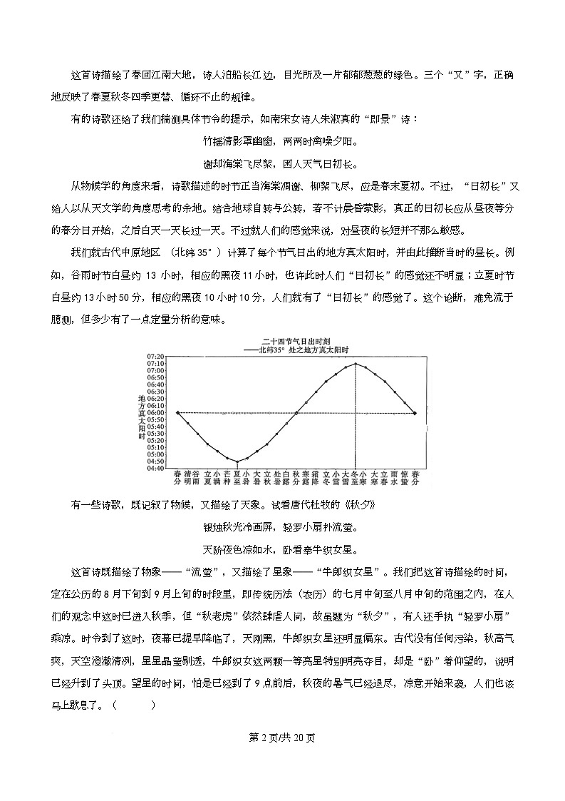 重庆市巴蜀中学校2025-2026学年高三上学期12月月考语文试题  Word版含解析第2页