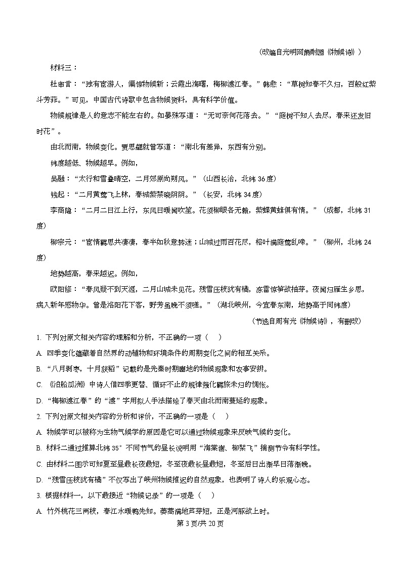 重庆市巴蜀中学校2025-2026学年高三上学期12月月考语文试题  Word版含解析第3页