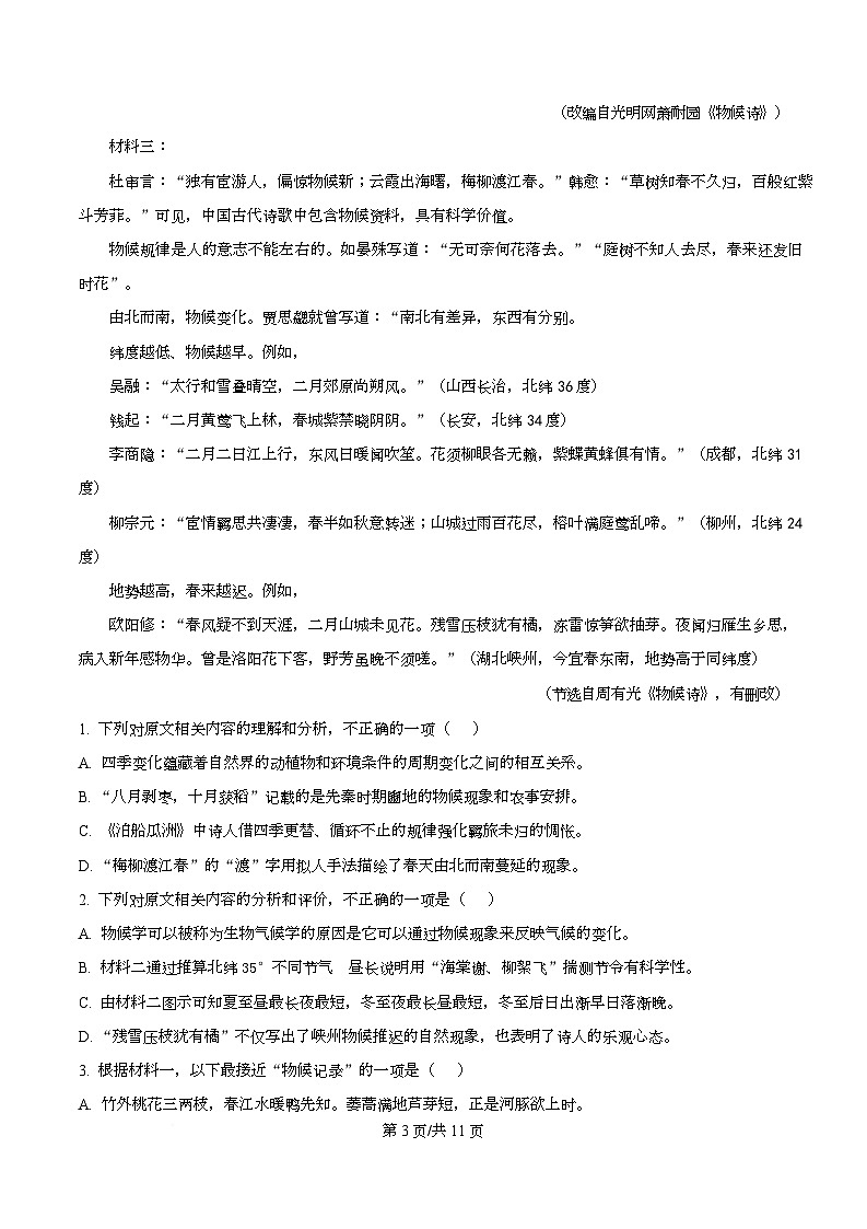 重庆市巴蜀中学校2025-2026学年高三上学期12月月考语文试题  Word版无答案第3页