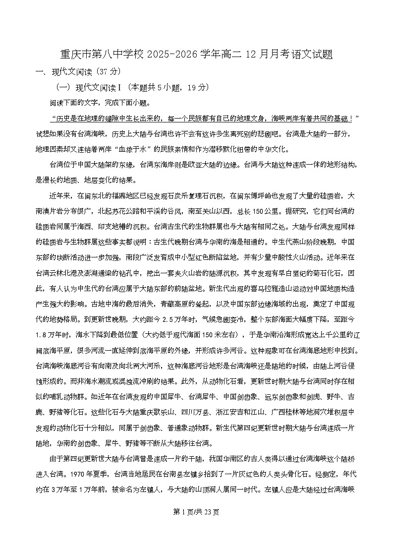 重庆市第八中学校2025-2026学年高二12月月考语文试题 Word版含解析第1页