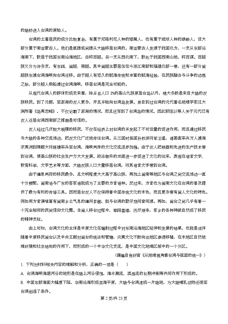 重庆市第八中学校2025-2026学年高二12月月考语文试题 Word版含解析第2页