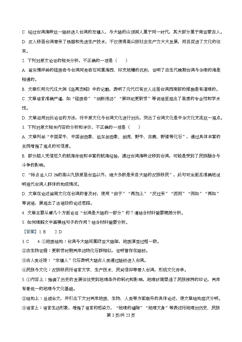 重庆市第八中学校2025-2026学年高二12月月考语文试题 Word版含解析第3页