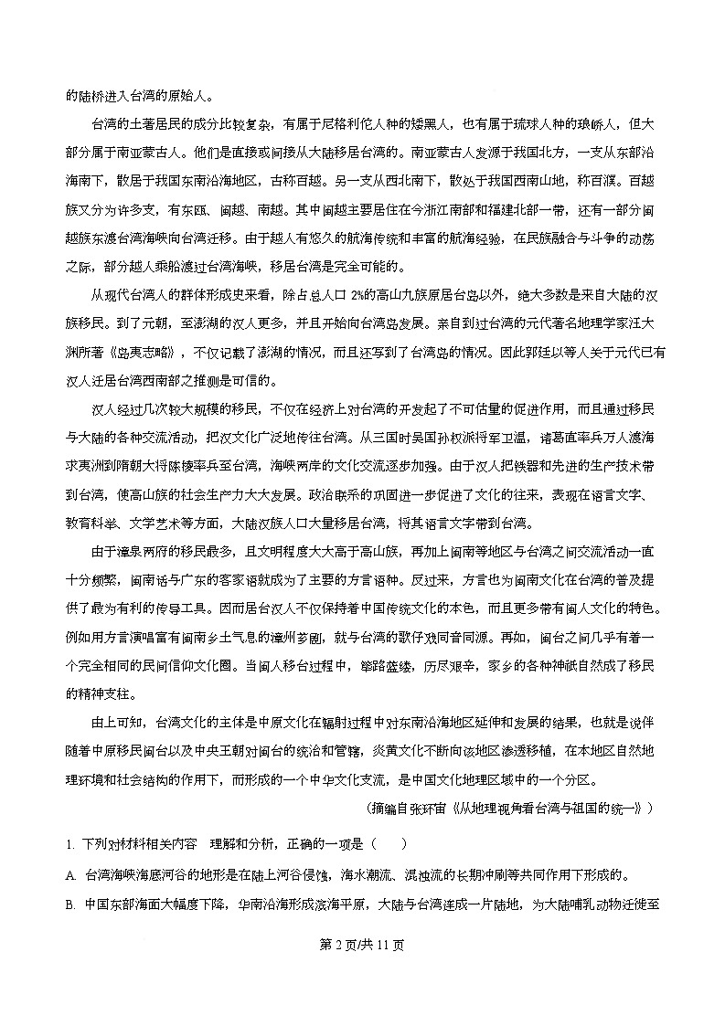重庆市第八中学校2025-2026学年高二12月月考语文试题 Word版无答案第2页