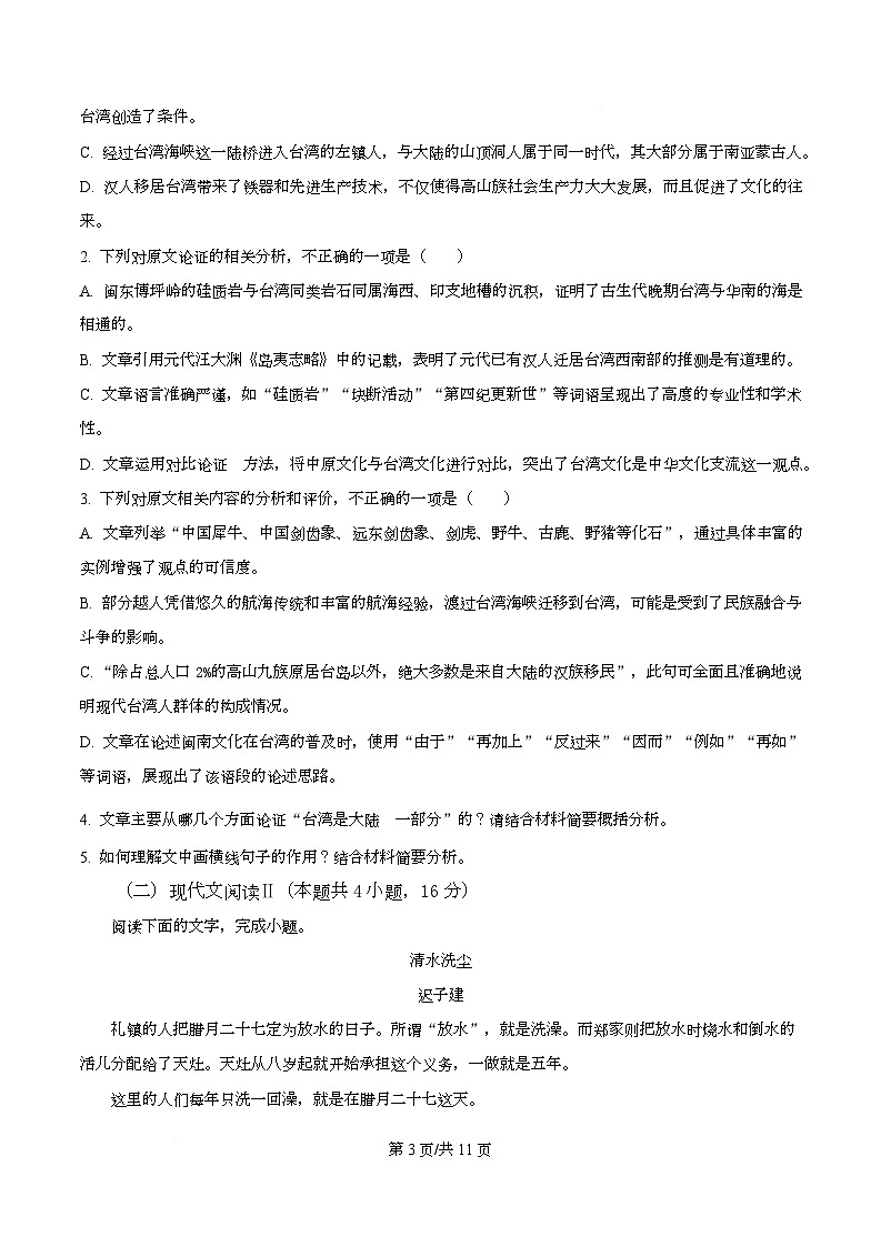 重庆市第八中学校2025-2026学年高二12月月考语文试题  Word版无答案第3页
