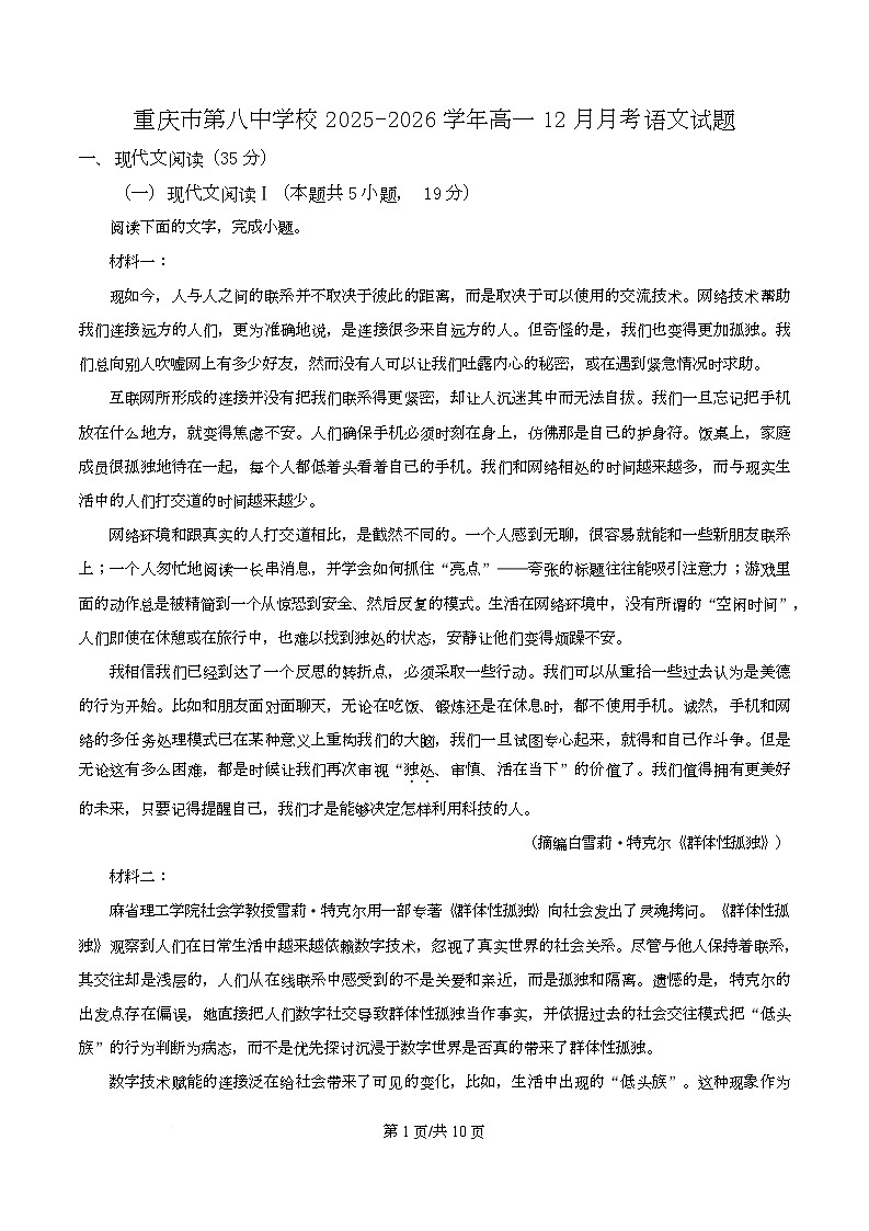 重庆市第八中学校2025-2026学年高一12月月考语文试题  Word版无答案第1页