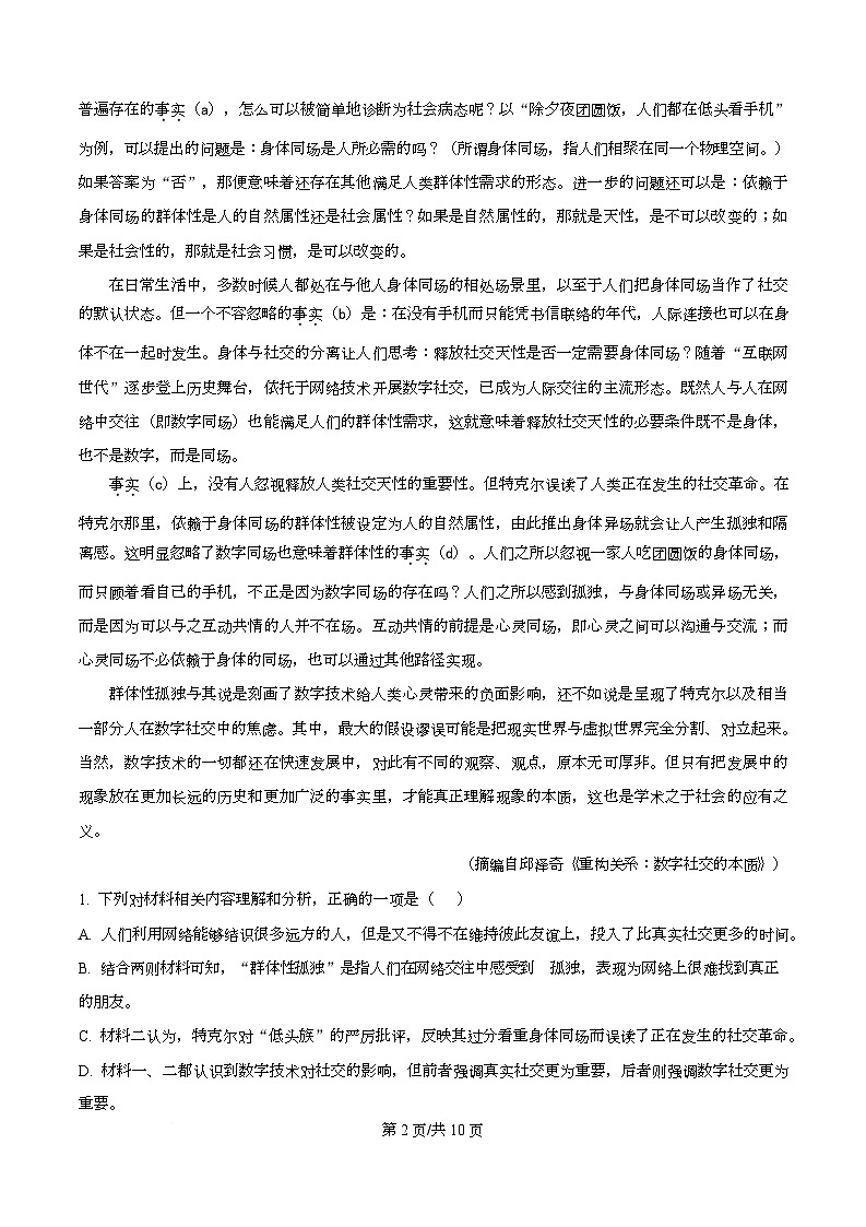 重庆市第八中学校2025-2026学年高一12月月考语文试题  Word版无答案第2页