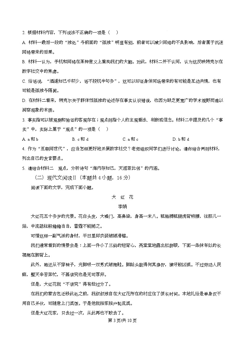 重庆市第八中学校2025-2026学年高一12月月考语文试题  Word版无答案第3页