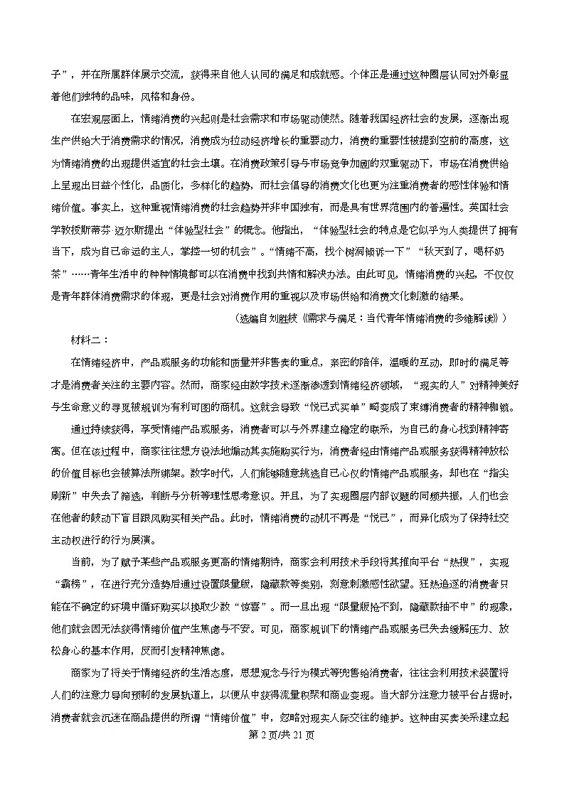 重庆市第一中学校2025-2026学年高三上学期12月月考语文试题 Word版含解析第2页