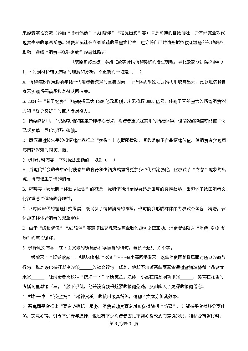 重庆市第一中学校2025-2026学年高三上学期12月月考语文试题 Word版含解析第3页