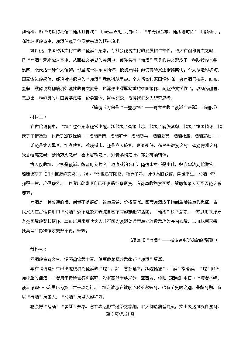 重庆市大足中学、合川中学等七校联盟2025-2026学年高三上学期第二阶段联考语文试题 Word版含解析第2页