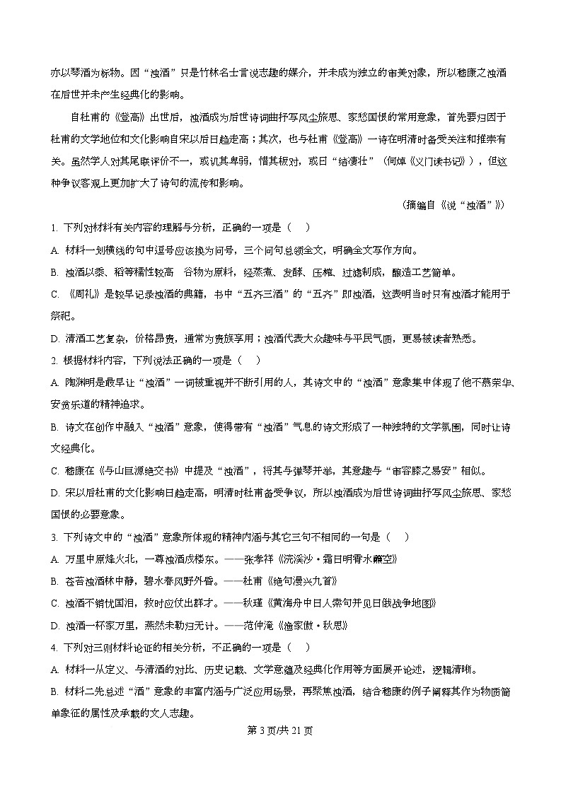 重庆市大足中学、合川中学等七校联盟2025-2026学年高三上学期第二阶段联考语文试题 Word版含解析第3页