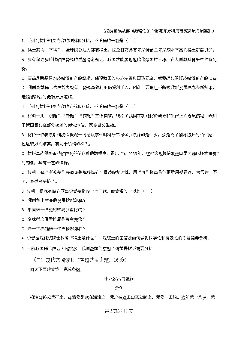 重庆市南坪中学校2025-2026学年高二12月月考语文试题  Word版无答案第3页