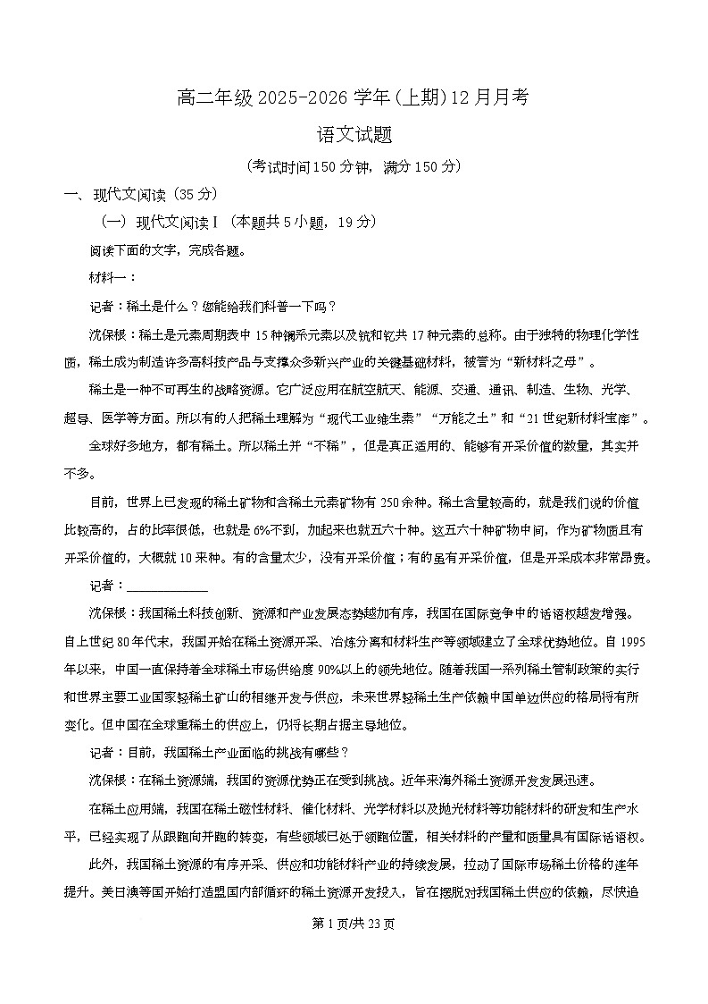 重庆市南坪中学校2025-2026学年高二12月月考语文试题  Word版含解析第1页