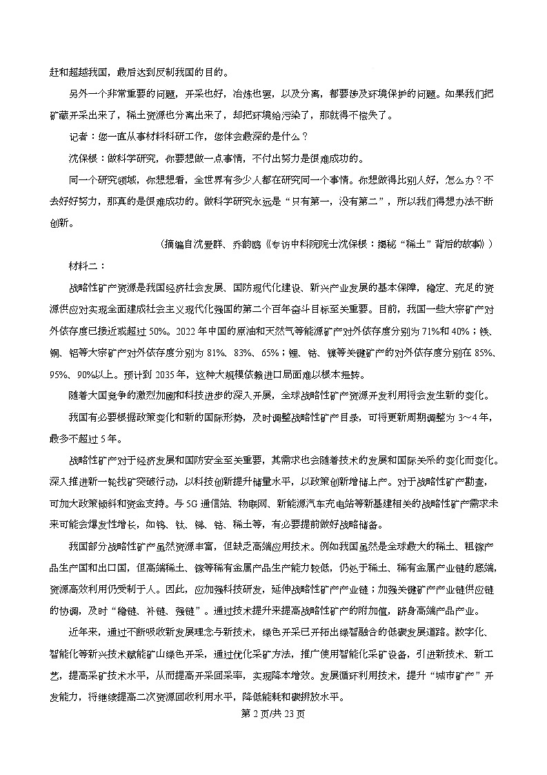 重庆市南坪中学校2025-2026学年高二12月月考语文试题  Word版含解析第2页