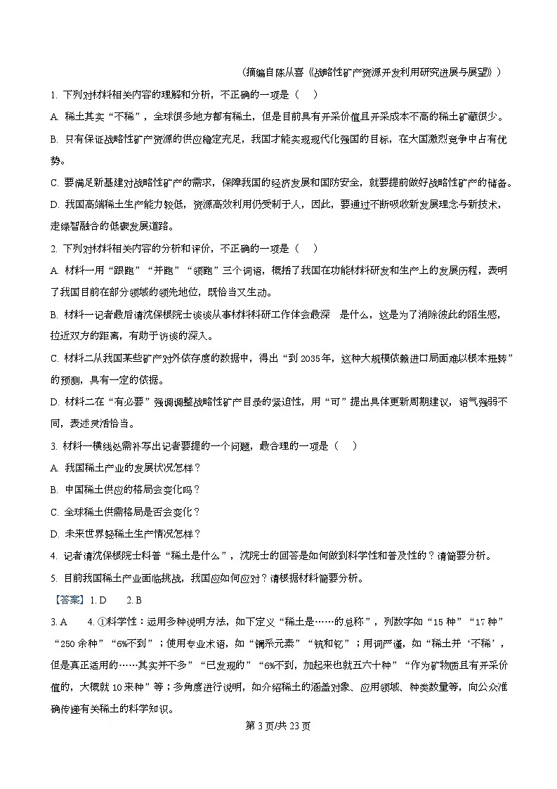 重庆市南坪中学校2025-2026学年高二12月月考语文试题  Word版含解析第3页