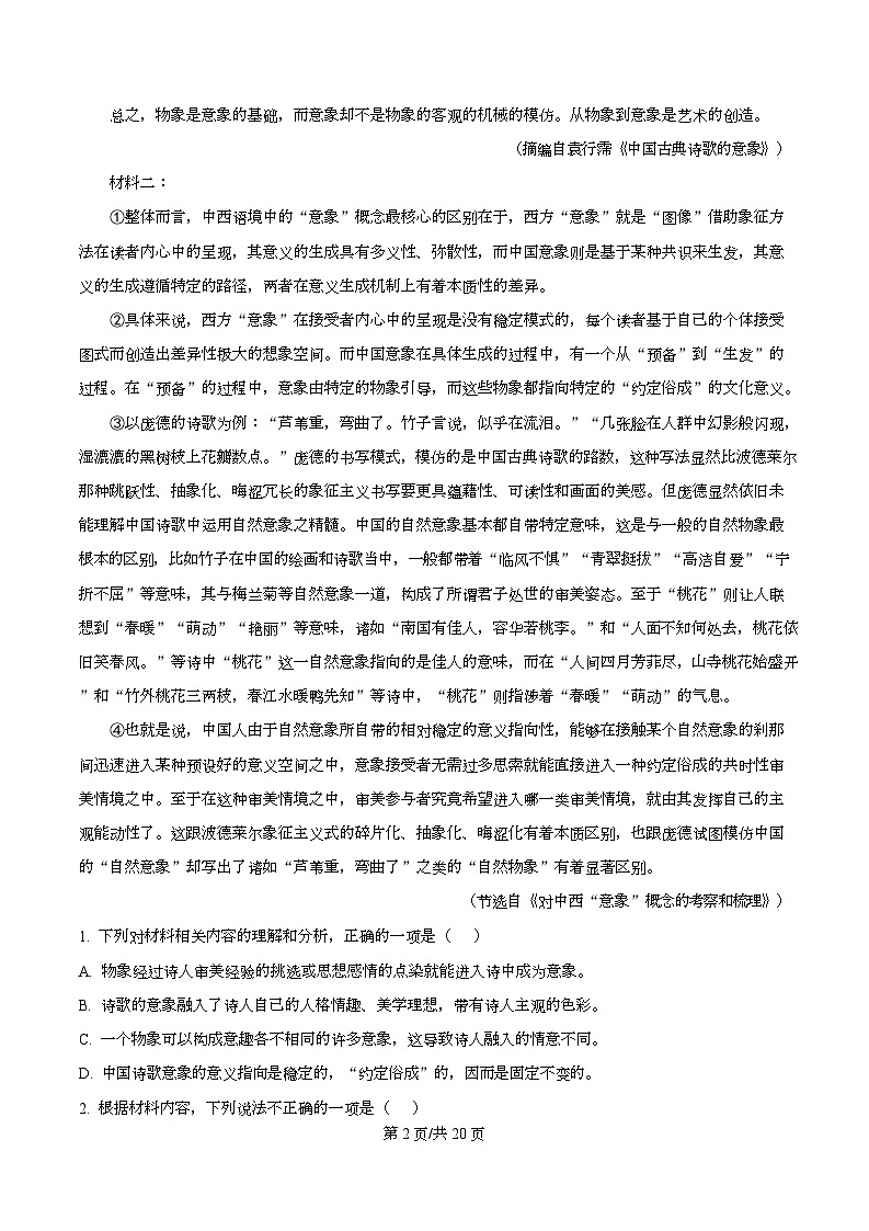 重庆市渝西中学2025-2026学年高一12月月考语文试题  Word版含解析第2页
