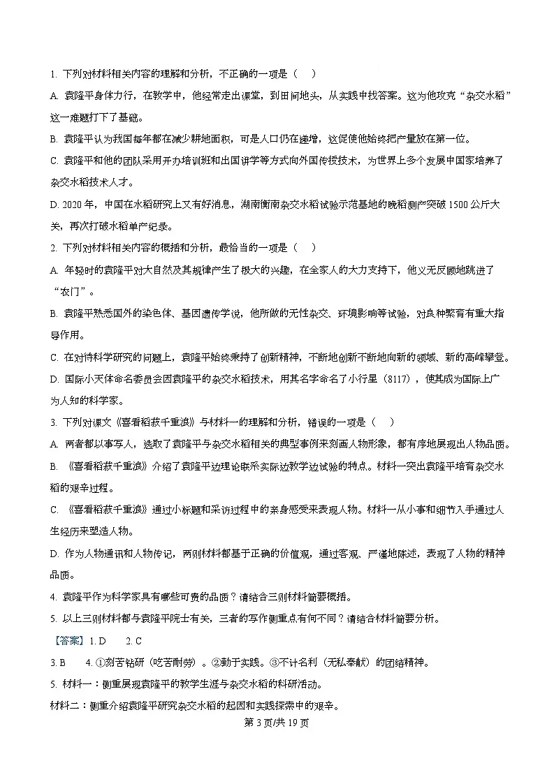 重庆市长寿中学校2025-2026学年高一12月月考语文试题 Word版含解析第3页