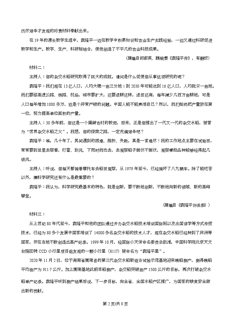 重庆市长寿中学校2025-2026学年高一12月月考语文试题 Word版无答案第2页