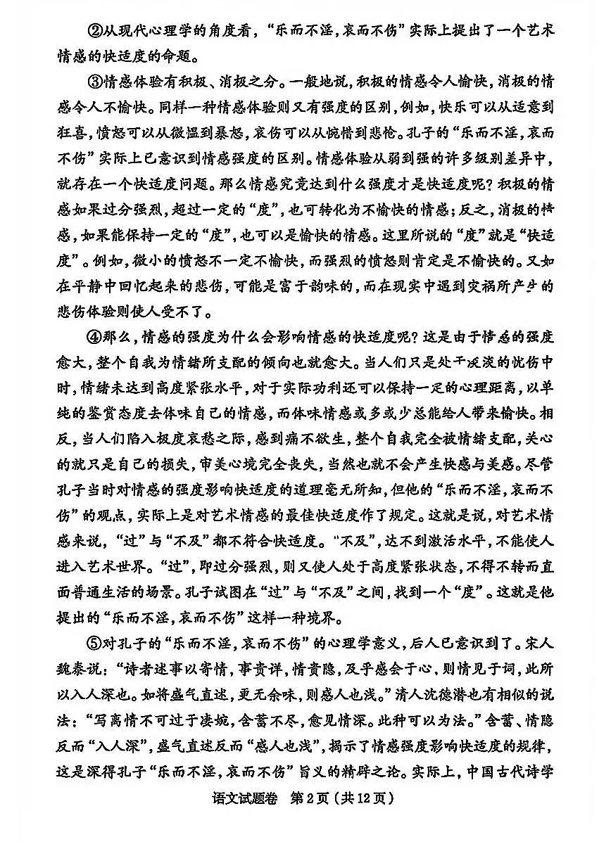 语文-河南省郑州市2026届高中毕业年级高三上学期第一次质量预测（郑州一模）试卷及答案第2页