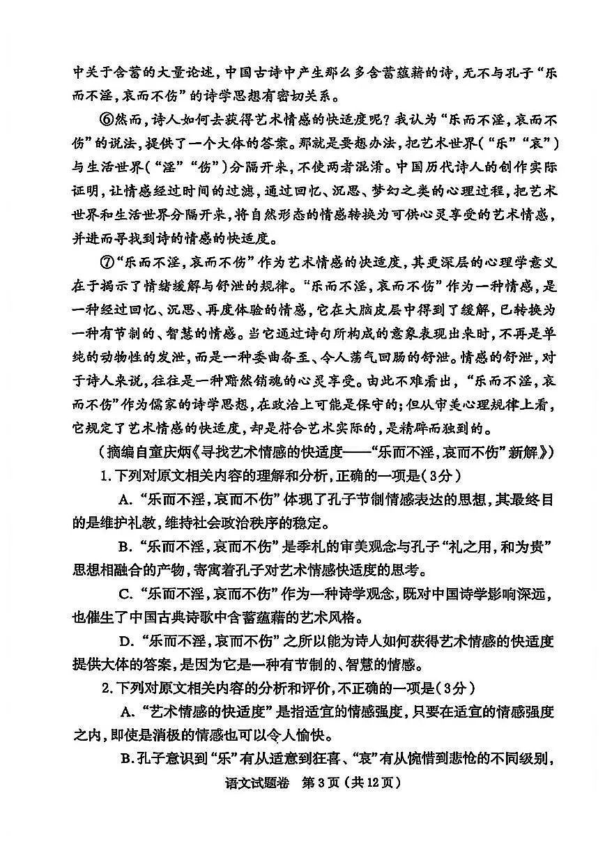 语文-河南省郑州市2026届高中毕业年级高三上学期第一次质量预测（郑州一模）试卷及答案第3页