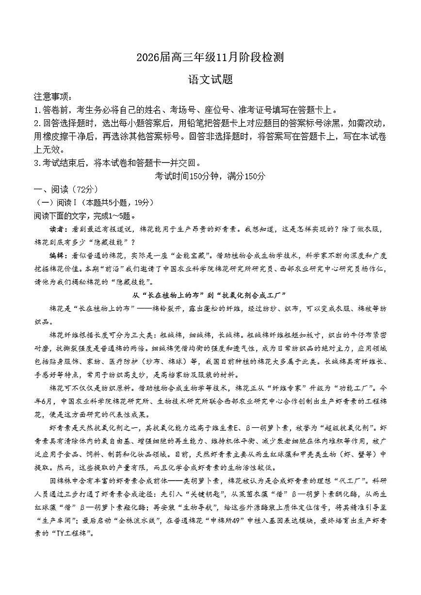 山西省晋中市部分学校2025-2026学年高三上学期11月月考语文试题（含答案）第1页